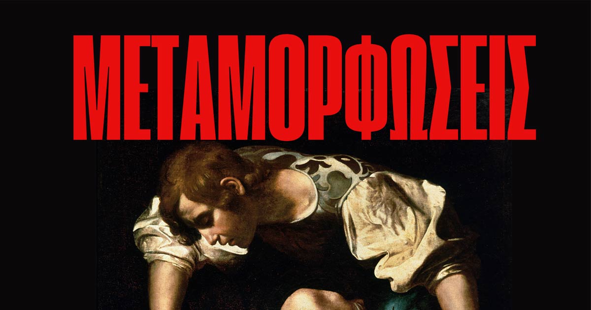 Με τον Θεόδωρο Παπαγγελή ανοίγει το Καλοκαιρινό Φεστιβάλ Κύμης «Της Τέχνης τα Ιάματα»!
