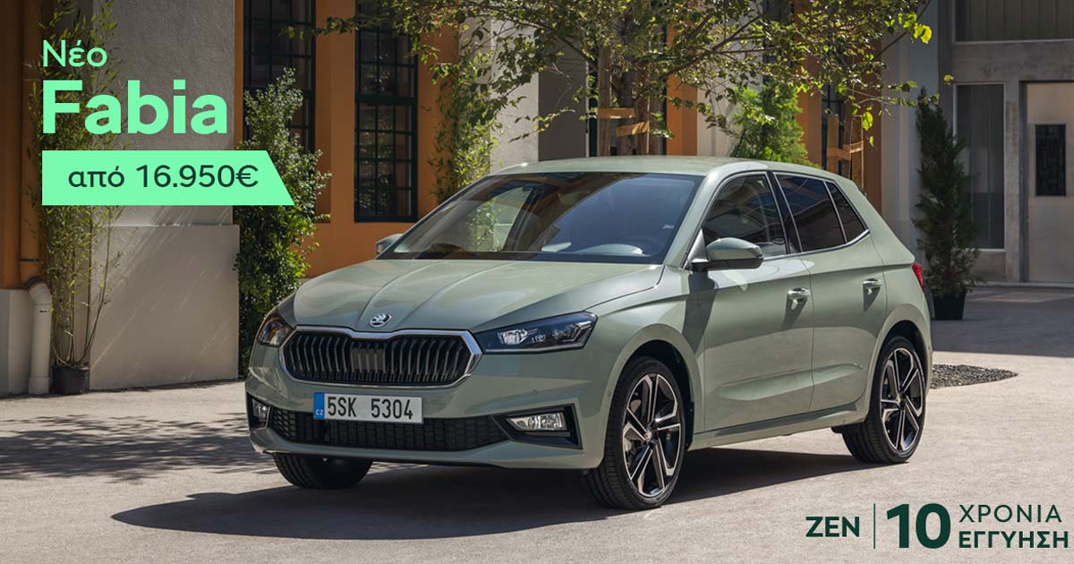 Νέο προνομιακό επιτόκιο 3,9% για τα Skoda Fabia, Kamiq και Elroq από τη Σταθόπουλος στην Εύβοια