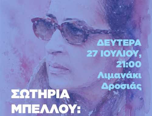 Ναυτική Εβδομάδα Χαλκίδας 2026 – Η Χαλκίδα γιορτάζει / Ημέρα 10η