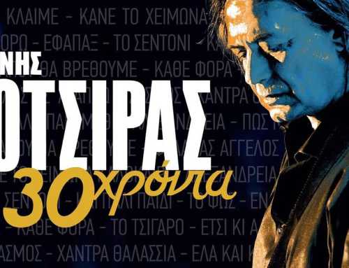 Ο Γιάννης Κότσιρας στο Δημοτικό Στάδιο Χαλκίδας