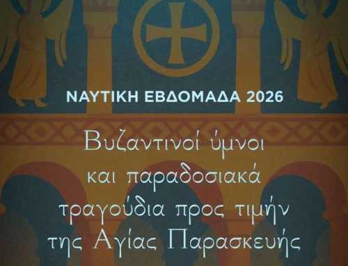 Μουσική εκδήλωση Βυζαντινών ύμνων και παραδοσιακά τραγούδια για την Αγία Παρασκευή