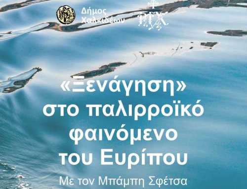 Ναυτική Εβδομάδα Χαλκίδας 2026: Δείτε το πρόγραμμα για την 4η ημέρα