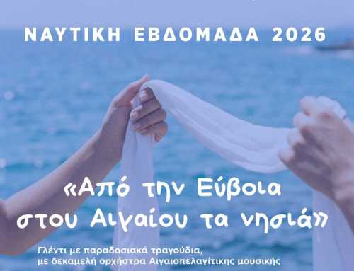 Ναυτική Εβδομάδα Χαλκίδας 2026 – Ημέρα 11η