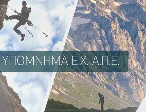 Σοβαρές ενστάσεις του Ε.Ο.Σ. Χαλκίδας για τον σχεδιασμό των Ανανεώσιμων Πηγών Ενέργειας