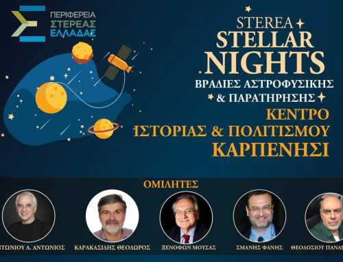 «STEREA STELLAR NIGHTS» στο Καρπενήσι – Βραδιές Αστροφυσικής και Παρατήρησης στις 7 και 8 Αυγούστου