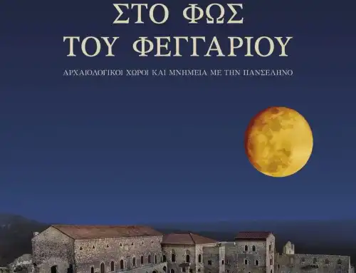 «Στο φως του φεγγαριού»: Η Εύβοια γιορτάζει την αυγουστιάτικη πανσέληνο