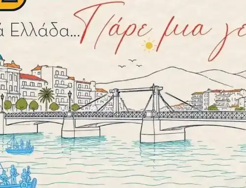 Η Χαλκίδα υποδέχεται το φεστιβάλ Γαστρονομίας Στερεάς Ελλάδας «Στερεά Ελλάδα…..Πάρε μια γεύση»