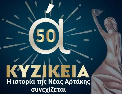 Κυζίκεια 2026 – Το πρόγραμμα των εκδηλώσεων