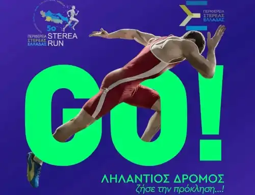 Η Χαλκίδα φιλοξενεί για 5η συνεχόμενη χρονιά τον αγώνα «STEREA RUN – ΛΗΛΑΝΤΙΟΣ ΔΡΟΜΟΣ»