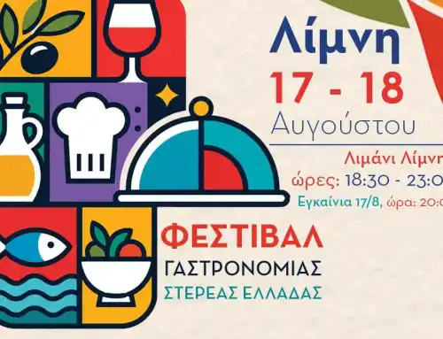 Η Λίμνη Ευβοίας γίνεται σημείο συνάντησης των γεύσεων της Στερεάς Ελλάδας