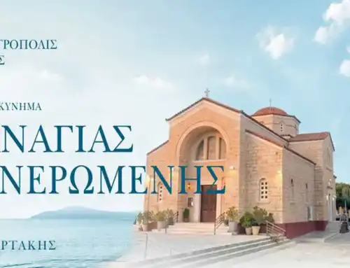 Πρόγραμμα Πανηγύρεως Ιερού Προσκυνήματος Παναγίας Φανερωμένης Νέας Αρτάκης