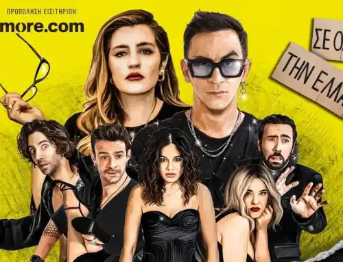 Η παράσταση «Οικογένεια Τσεκμέ» στην Χαλκίδα