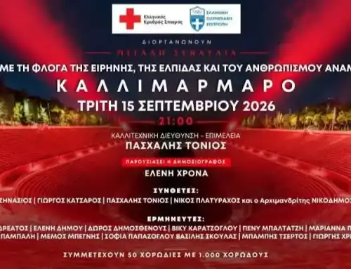 Η συμπεριληπτική χορωδία του Δήμου Χαλκιδέων στο Καλλιμάρμαρο