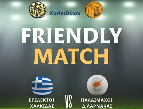Χαλκίδα και Λάρνακα δίνουν ραντεβού στο γήπεδο